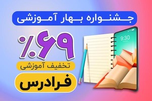 با ۶۹ درصد تخفیف، یادگیری رو شروع کن!
