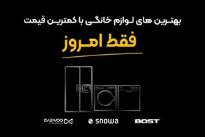 بهترین لوازم خانگی خوشقیمت، فقط امروز از فروشگاه انتخاب من