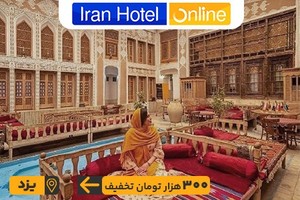 سفرت رو کنسل نکن! هتلت رو رزرو کن. 300 هزار تومان تخفیف