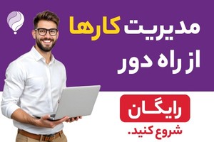 دورکاری آسان با آوات + درخواست دموی رایگان