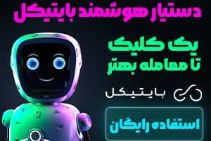 باهوش ترید کن!