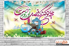 طرح پوستر نوروز - Tarh.ir