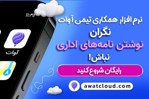 همه نامه‌های اداری رو دقیق و بی‌دردسر آماده کن!
