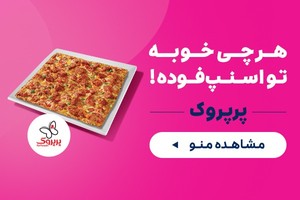 از پرپروک آنلاین سفارش بده، 40دقیقه بعد تحویل بگیر!