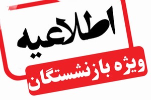 جدیدترین اطلاعات طرح سرمایه‌گذاری ملکی ویژه بازنشستگان اعلام شد.
