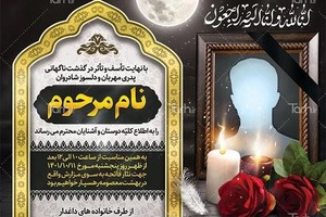 طرح آگهی ترحیم - Tarh.ir