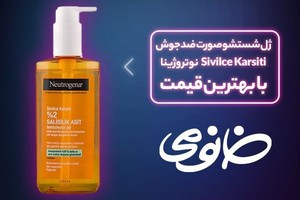 بلک بیوتی خانومی🔥 شوینده صورت ضدجوش نوتروژینا با بهترین قیمت!😱