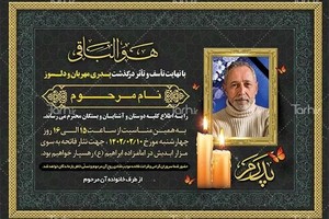 طرح آگهی ترحیم - Tarh.ir