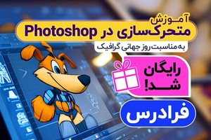 آموزش رایگان این هفته فرادرس رو از دست نده! 🎉