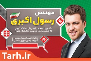 طرح بنر لایه باز انتخابات مجلس - Tarh.ir