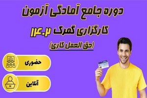 درآمد ماهی 50 میلیون با دریافت کارت حق العمل کاری گمرک