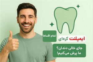 همین الان شمارهت رو برای دریافت مشاوره رایگان ثبت کن!
