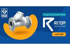 فاراب، تولیدکننده شیرآلات چدنی با کیفیت