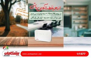 1000گیگ اینترنت TDLTE کم نیست!!( 6 ماهه+ارسال رایگان)