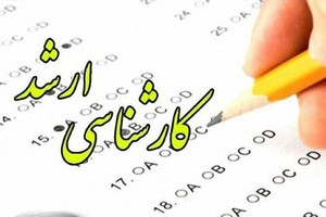 🔥وبینار رایگان ویژه کنکور ارشد🔥 سوالاتت رو اینجا بپرس!