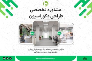 فضای کاری‌ات رو حرفه‌ای‌تر کن! با مشاوره رایگان