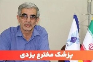 پزشک یزدی در زمینه "رویش مجدد" و "قطع ریزش مو" چه می گوید؟