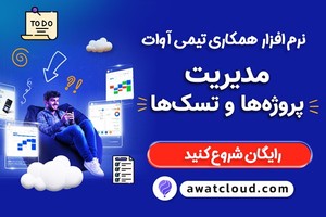 تسک‌ها و پروژه‌هات رو همیشه تحت کنترل داشته باش!