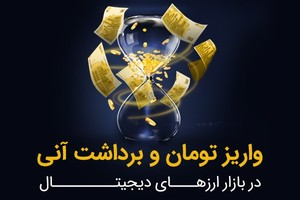 بدون دغدغه کریپتو بخرید و بفروشید!