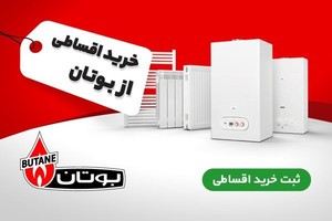 خرید اقساطی از بوتان
آسان، مطمئن، بدون ضامن