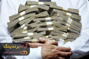 بهترین فرصت برای اینکه ثروتمند شوید.