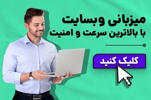 یه هاستینگ استاندارد انتخاب کن