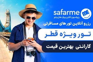 ارزان ترین تور قطر ویژه نوروز 1403