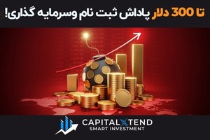 درآمد دلاری از معاملات ارز، طلا و CFD با طرح کش بک 3 برابری (دو هفته)