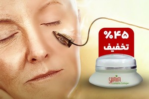 این کرم جوری پوستتو صاف میکنه انگار بوتاکس کردی!