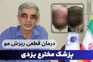 برای خرید محصول درمان ریزش مو فرم زیر رو پر کن: