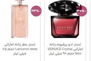 تا 40% تخفیف واقعی عطر های اصل | پرداخت در 4 قسط