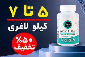 با سفارش این پودر جلبک لاغری بدون رژیم و ورزش لاغر شو